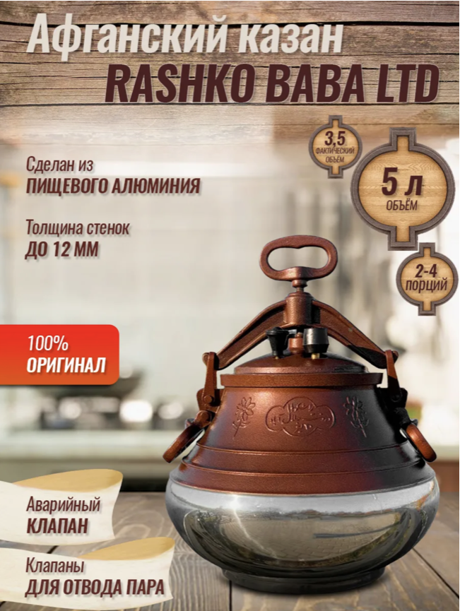 картинка Казан Афганский 5 л, двухцветный от магазина Мангалторг