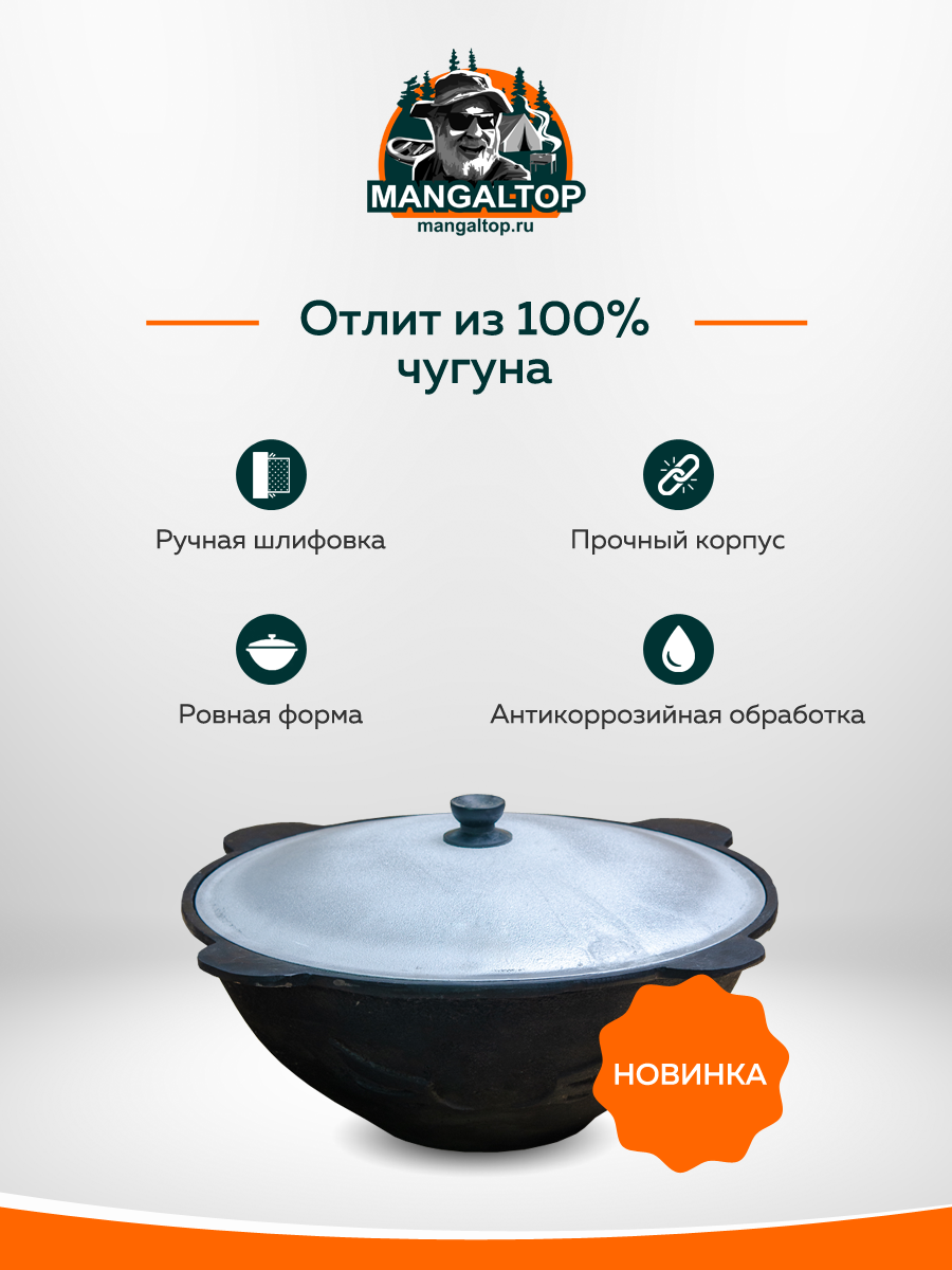 картинка Узбекский Чугунный казан 22 л, круглое дно от магазина Мангалторг