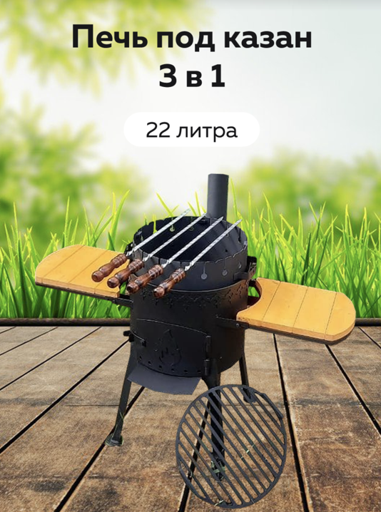картинка Печь под казан 3в1 (под казан 22л) от магазина Мангалторг