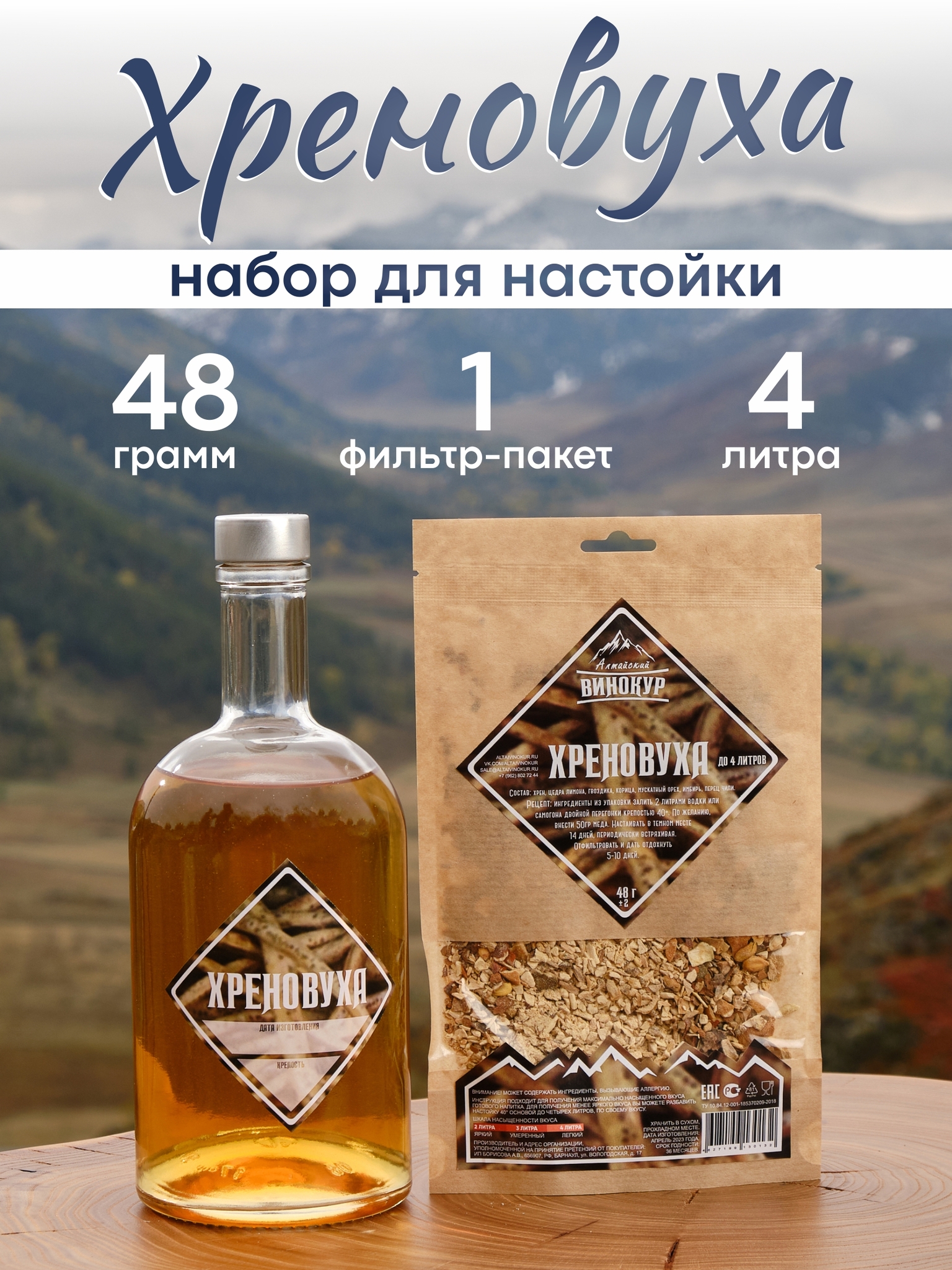 картинка «Хреновуха» набор для настойки от магазина Мангалторг
