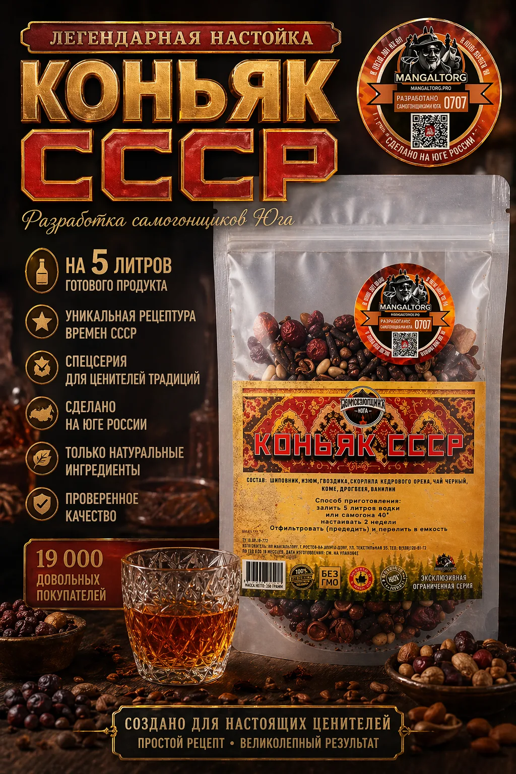 картинка Набор трав "Коньяк СССР" от магазина Мангалторг