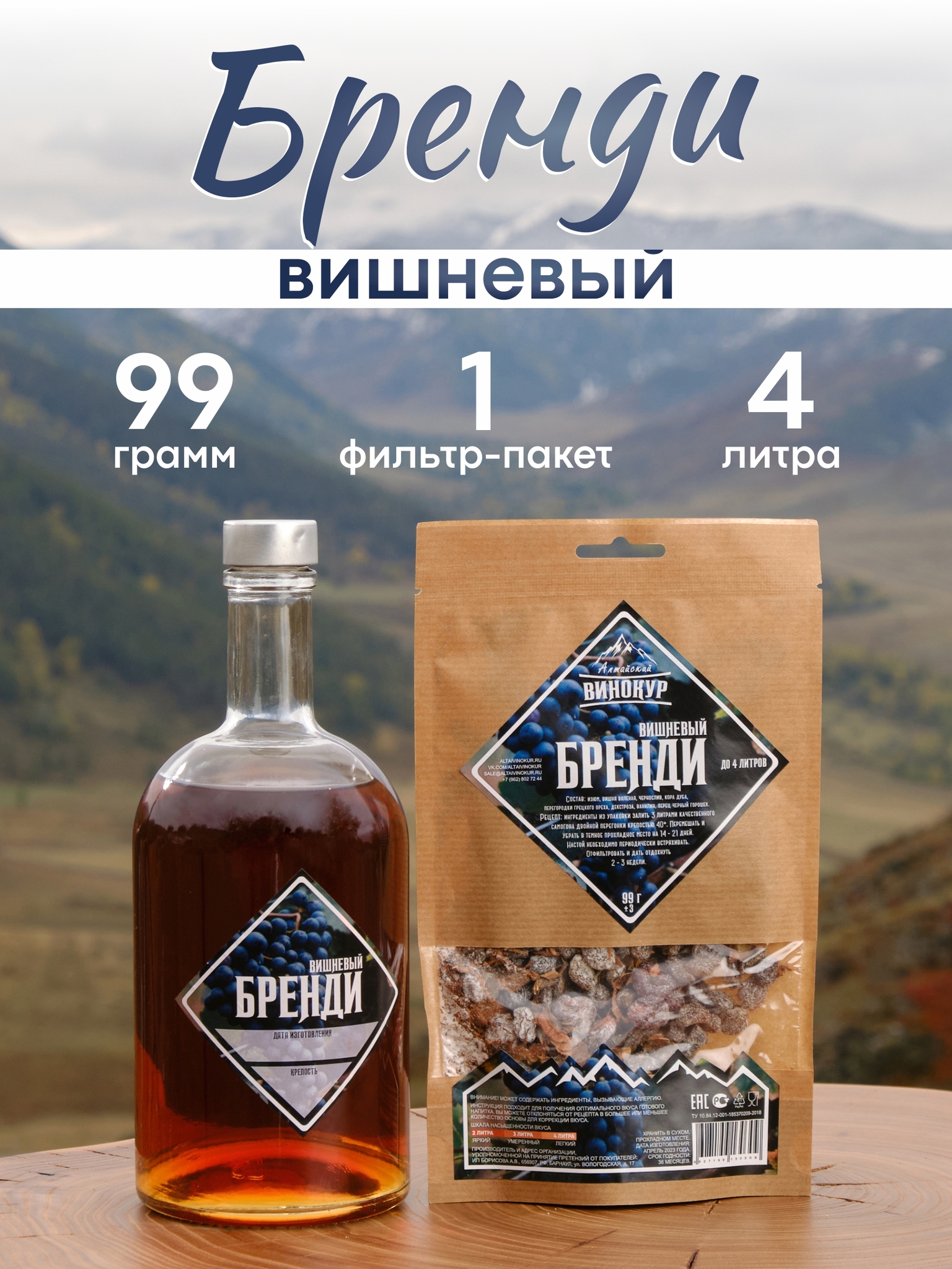 картинка «Вишневый Бренди» набор для настойки от магазина Мангалторг