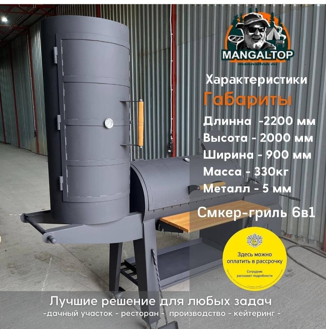 картинка Смокер гриль 6в1 от магазина Мангалторг