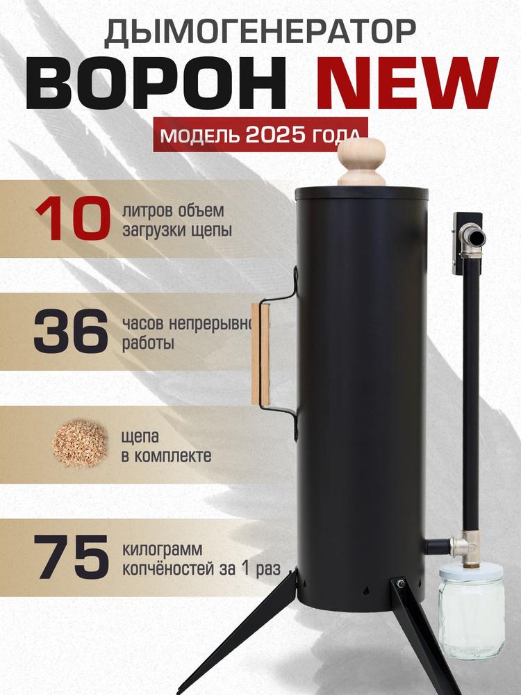 картинка Дымогенератор Ворон 10л от магазина Мангалторг