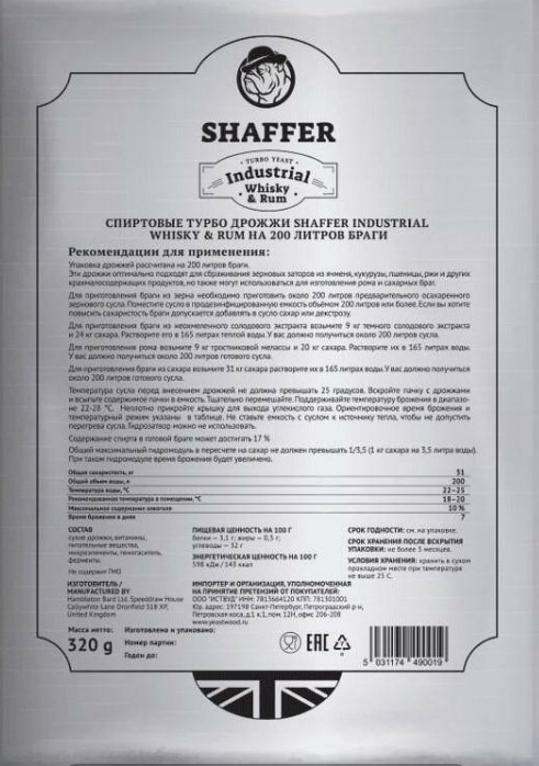 картинка Дрожжи Шафер "Турбо Виски и Ром (Shaffer Industrial Whisky and Rum Turbo) 320 гр. от магазина Мангалторг