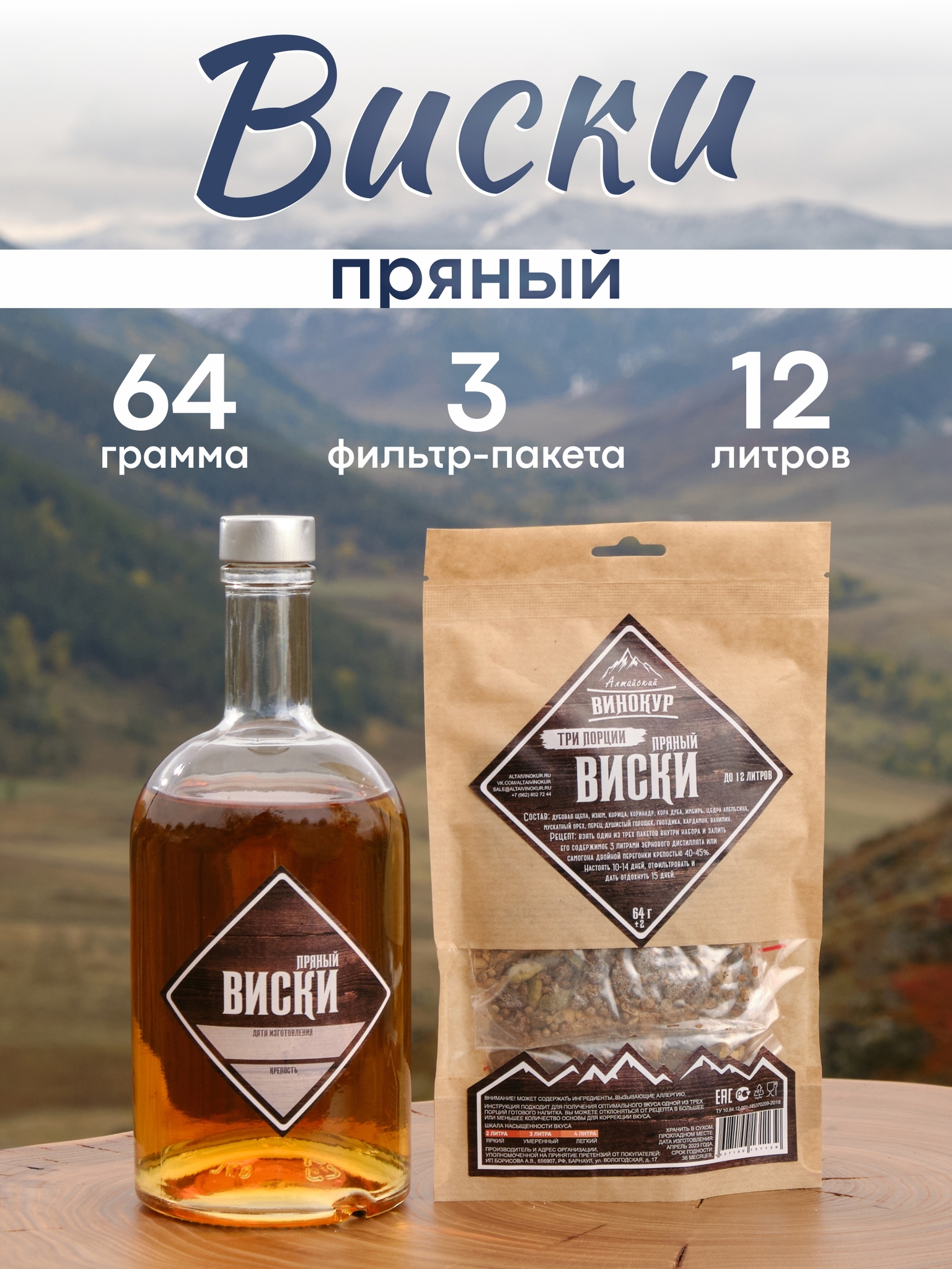 картинка «Пряный виски | Три порции» набор для настойки от магазина Мангалторг