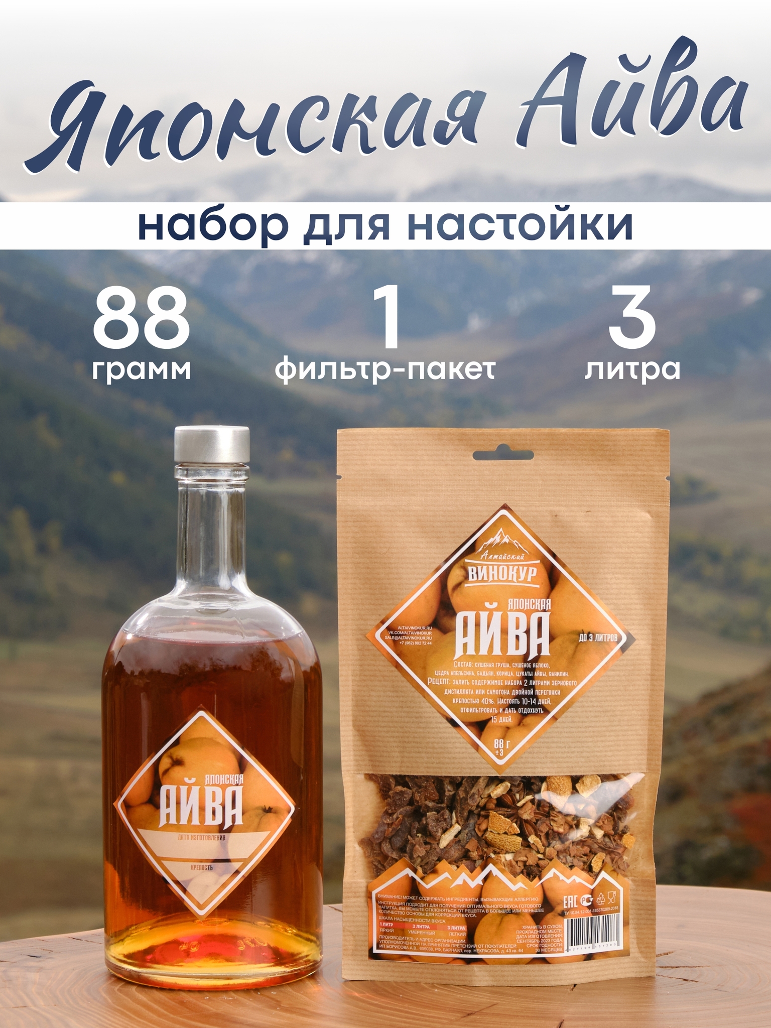 картинка «Айва Японская» набор для настойки от магазина Мангалторг