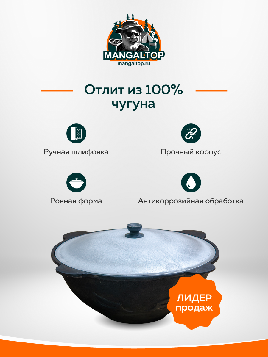картинка Узбекский Чугунный казан 10 л, плоское дно от магазина Мангалторг