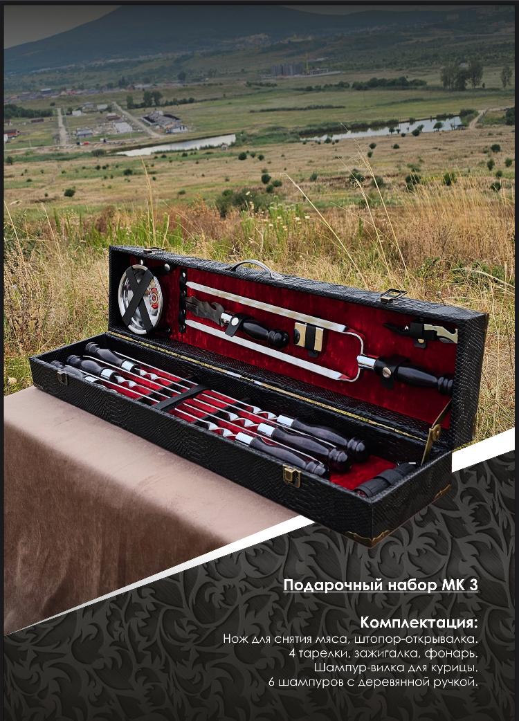 картинка Набор подарочный (кейс 3) от магазина Мангалторг