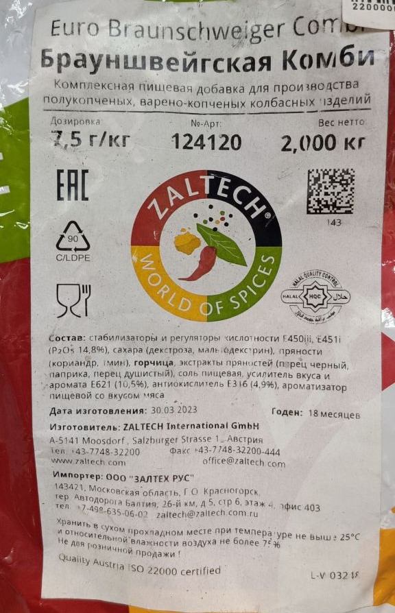 картинка Брауншвейгская комби (1кг.) от магазина Мангалторг