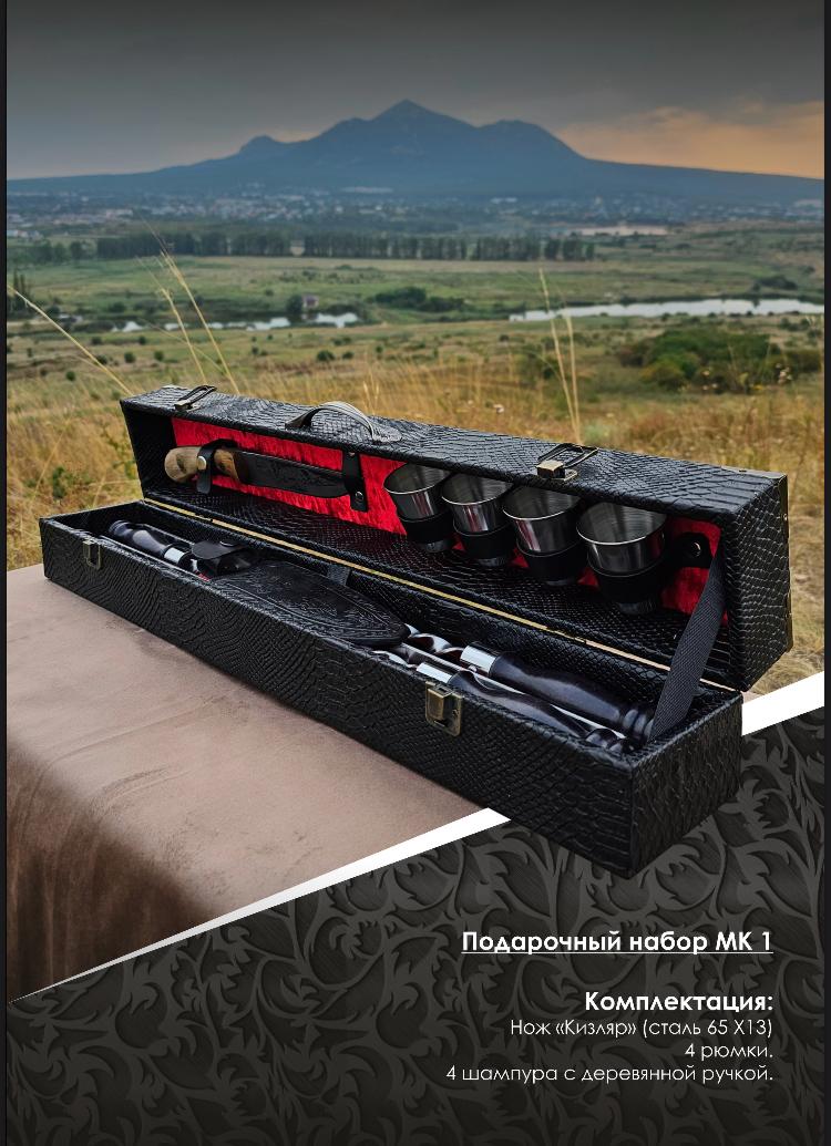 картинка Набор подарочный (кейс 1) от магазина Мангалторг