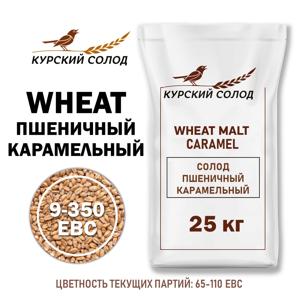 картинка Солод Пшеничный- Карамельный, Курский (1кг) от магазина Мангалторг