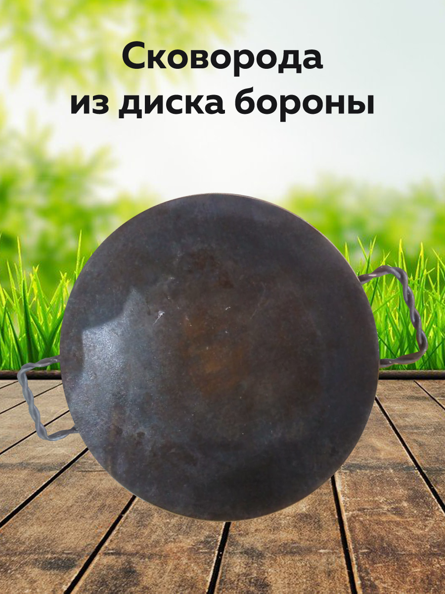 картинка Скорода из диска Бороны от магазина Мангалторг