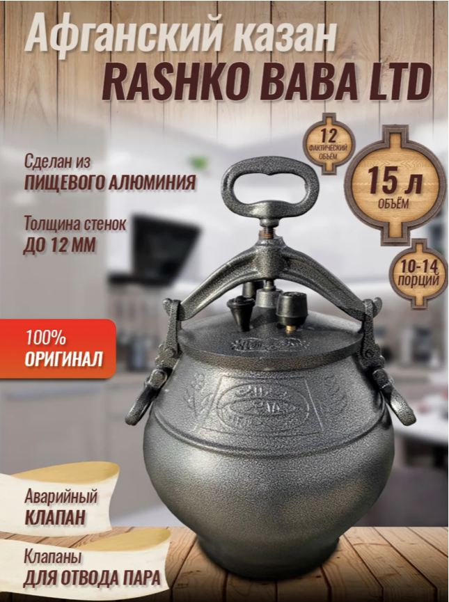 картинка Казан афганский 15л, черный  от магазина Мангалторг