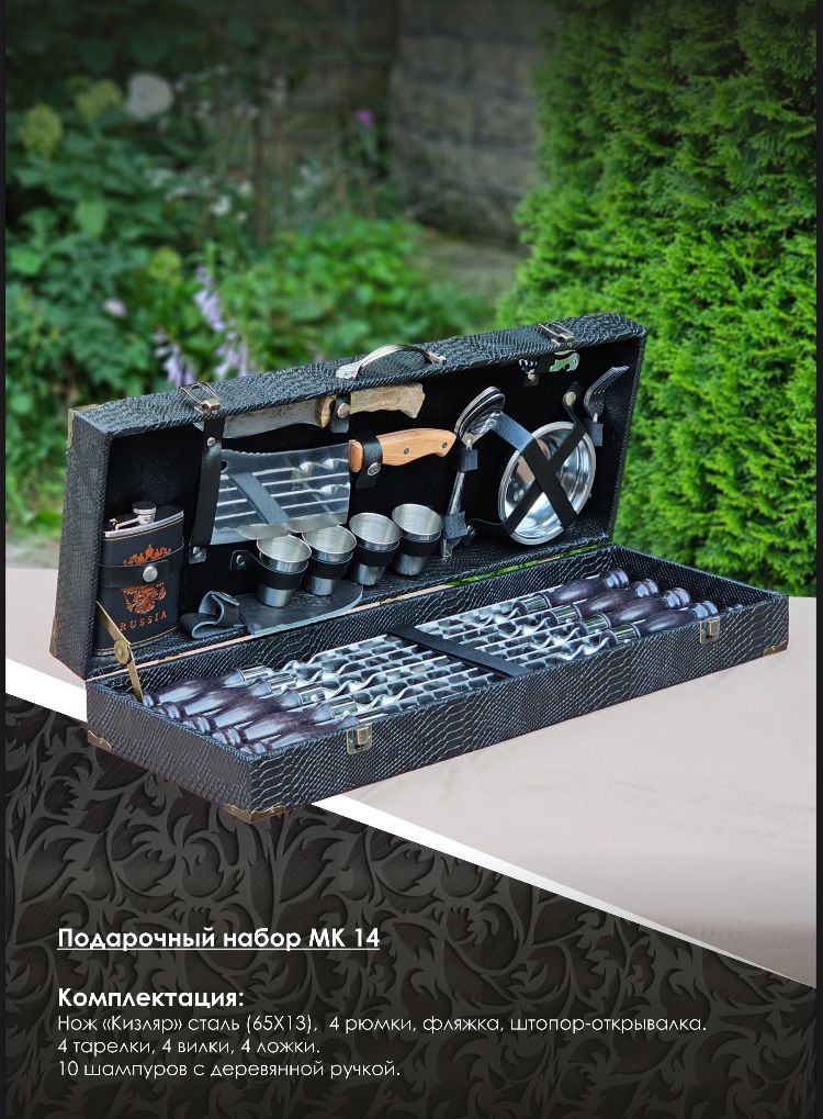 картинка Набор подарочный (Кейс 14) от магазина Мангалторг