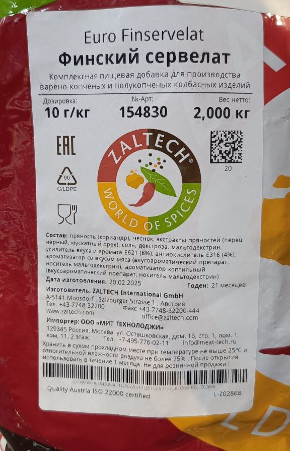 картинка Сервелат Финский - 1кг. от магазина Мангалторг