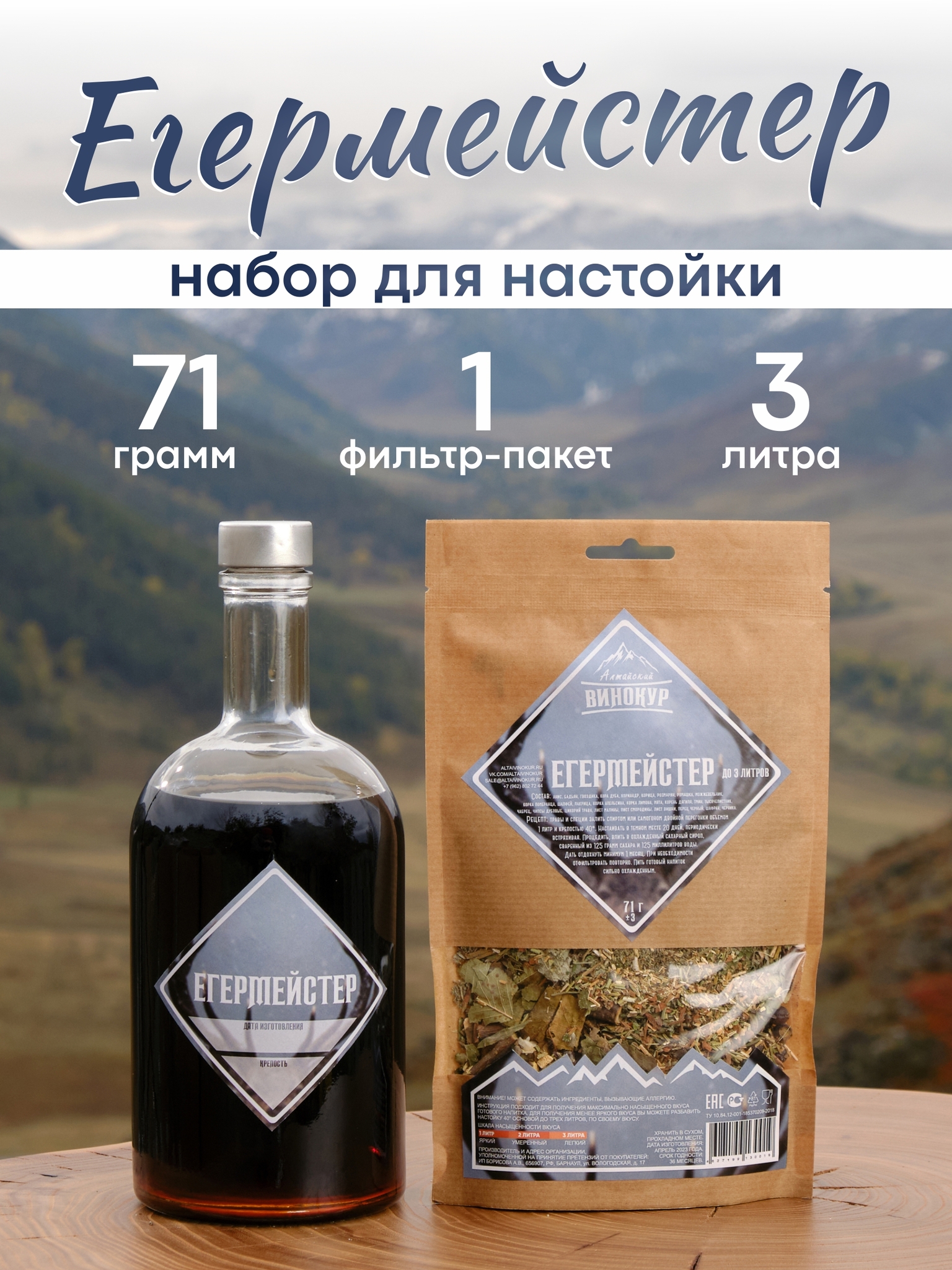 картинка «Егермейстер» набор для настойки от магазина Мангалторг