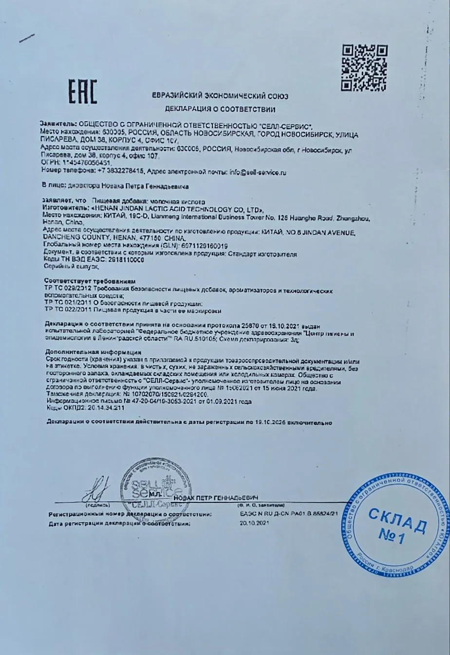 картинка Молочная кислота от магазина Мангалторг