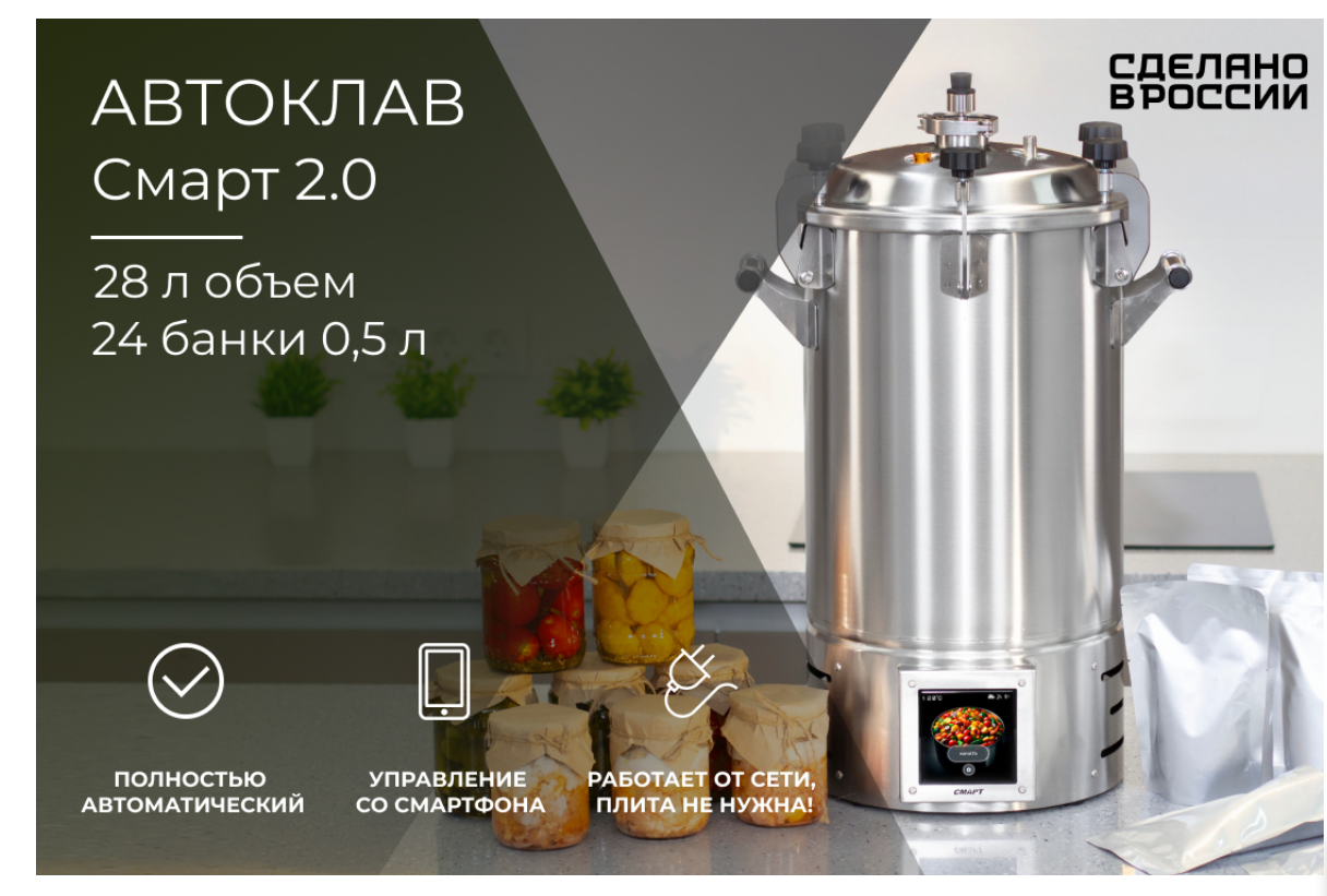 картинка Автоклав «Смарт 2.0» 28 л от магазина Мангалторг