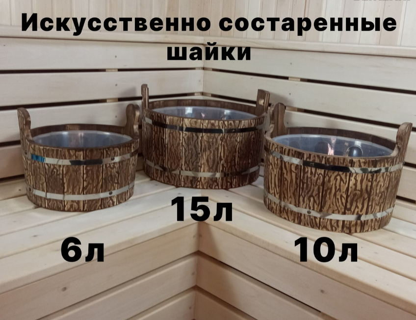 картинка Шайка, С пластиковой вставкой (искусственно состаренный) 15 л. от магазина Мангалторг