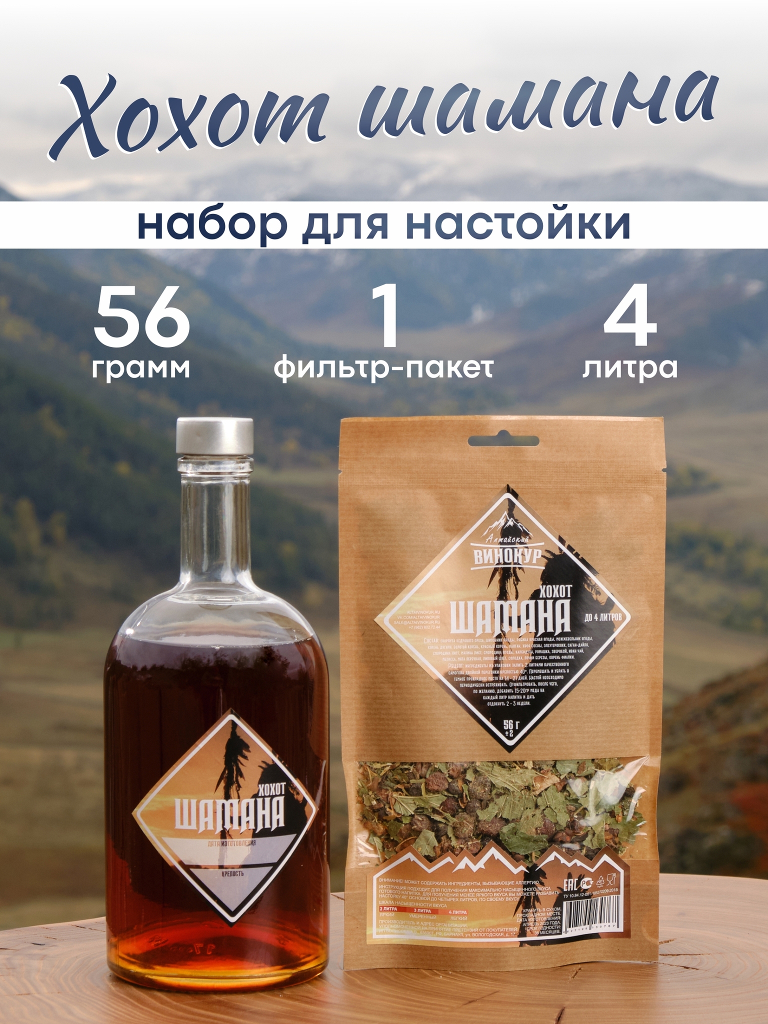 картинка «Хохот Шамана» набор для настойки от магазина Мангалторг