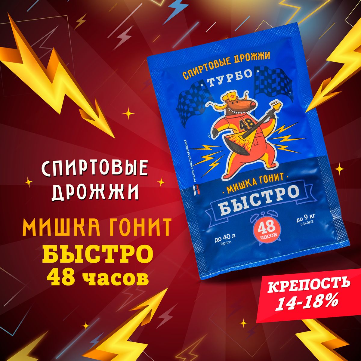 картинка Спиртовые турбо дрожжи Мишка гонит "Быстро 48ч" 130 гр от магазина Мангалторг