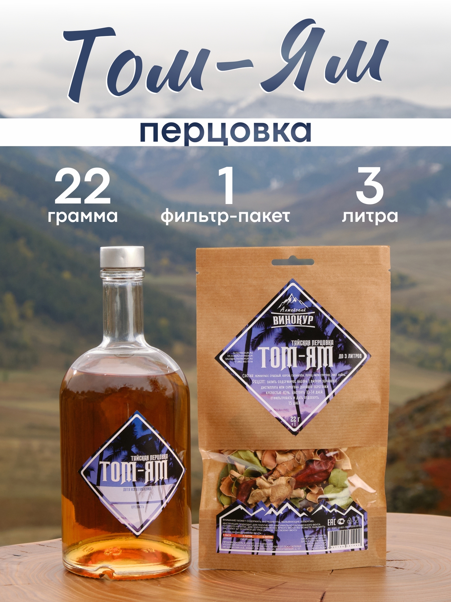 картинка «Том-Ям» набор для настойки от магазина Мангалторг
