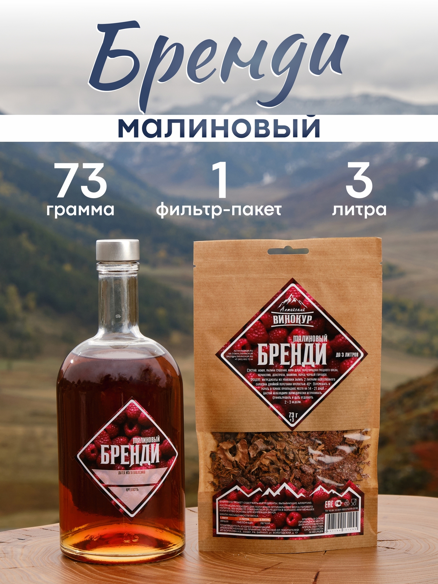 картинка «Малиновый бренди» набор для настойки от магазина Мангалторг