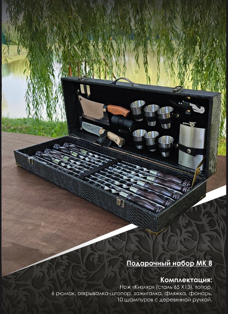 картинка Набор подарочный (кейс 8) от магазина Мангалторг