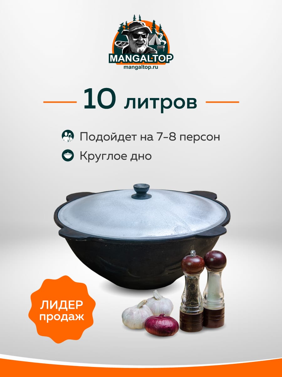 картинка Узбекский Чугунный казан 10 л, круглое дно от магазина Мангалторг
