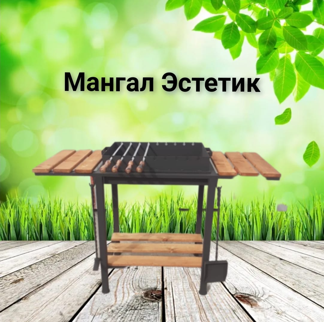 картинка Мангал "Эстетик" от магазина Мангалторг