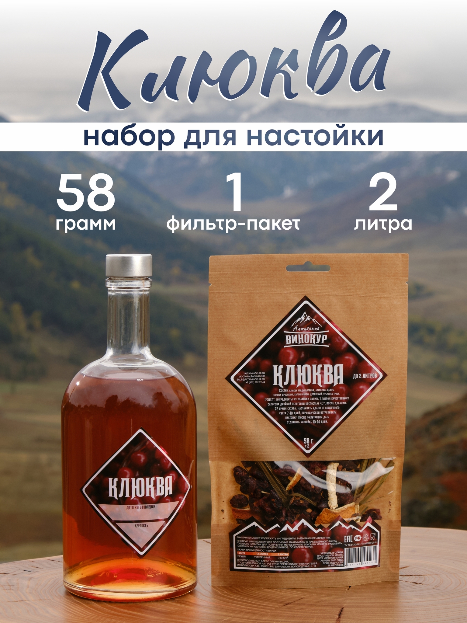 картинка «Клюква» набор для настойки от магазина Мангалторг
