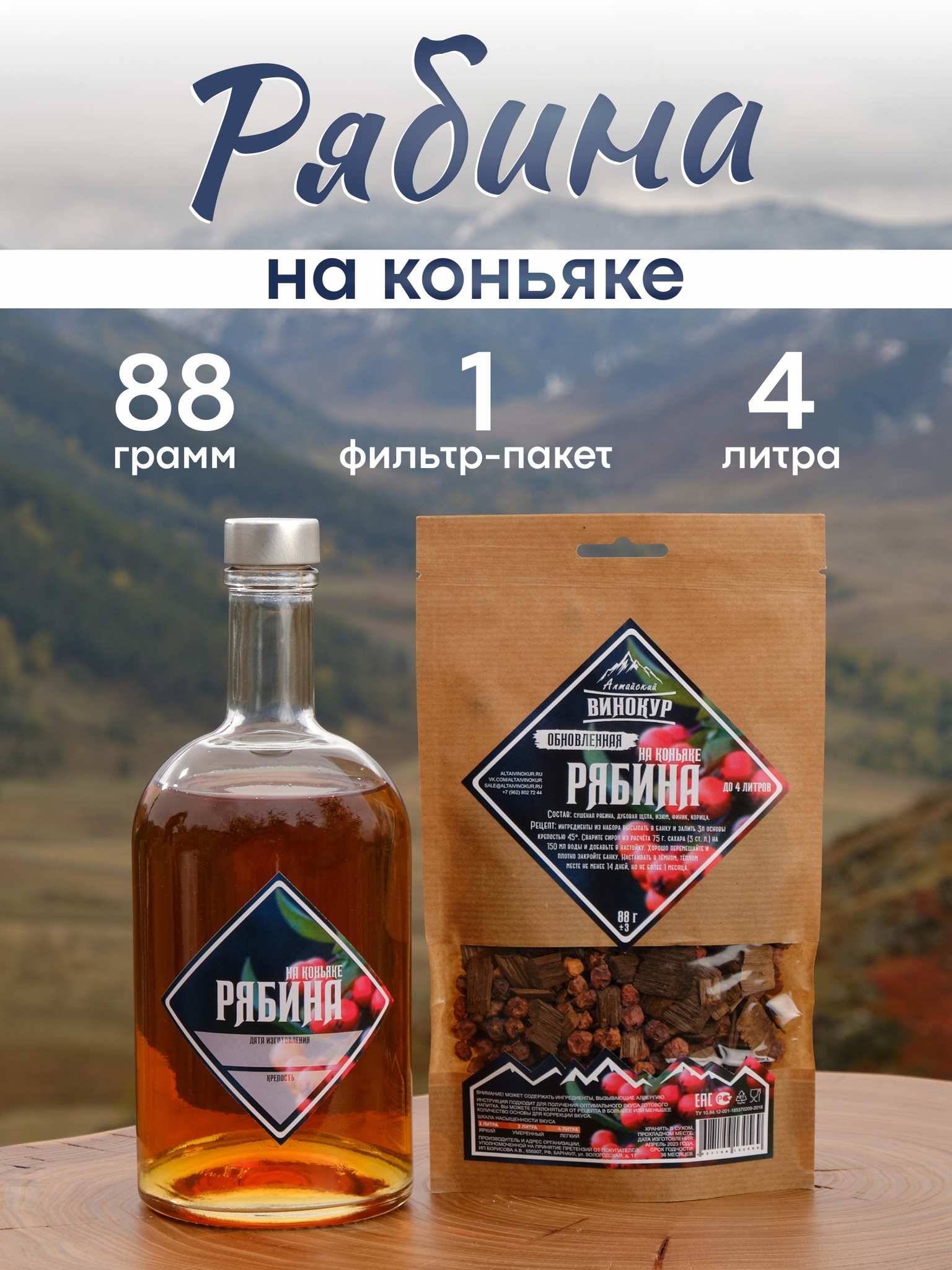 картинка «Рябина на коньяке» набор для настойки от магазина Мангалторг