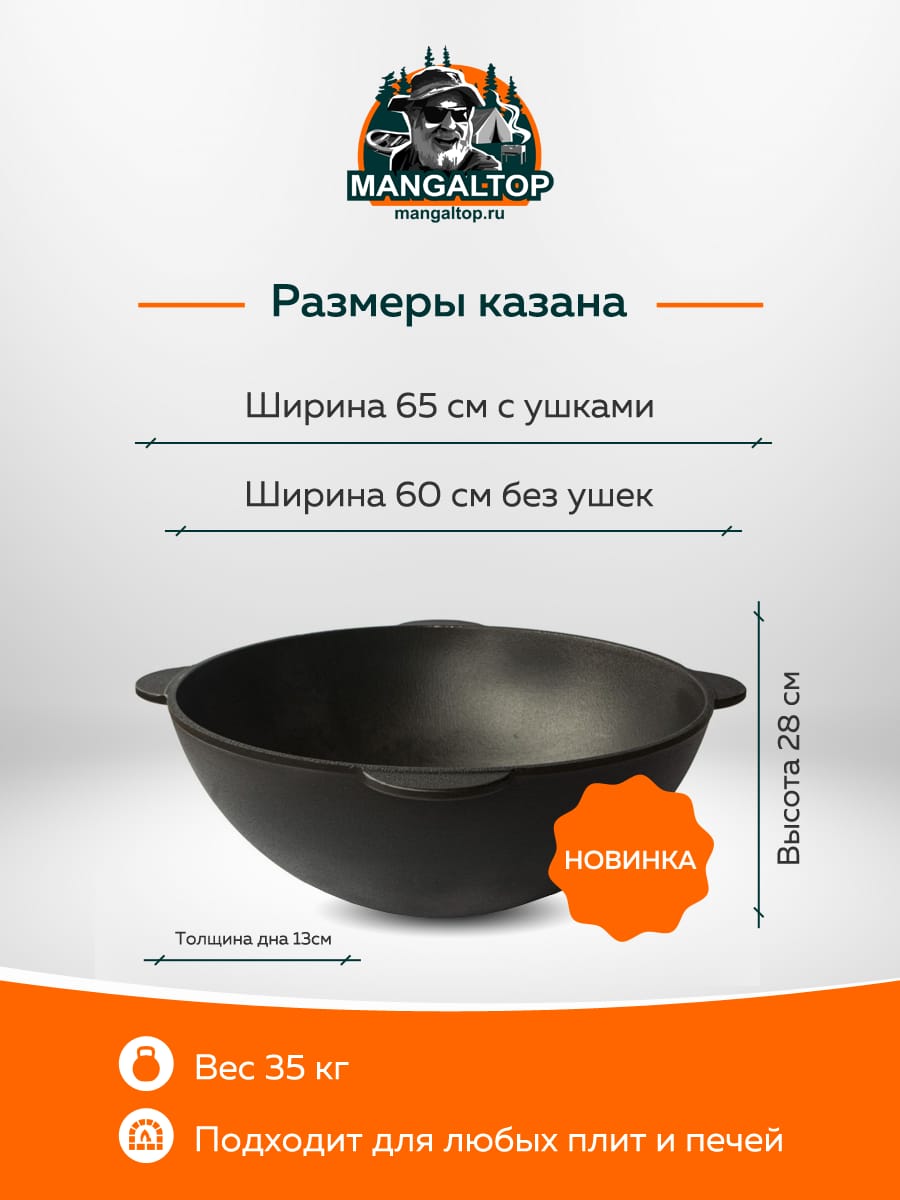 картинка Узбекский Чугунный казан 50 л, круглое дно от магазина Мангалторг