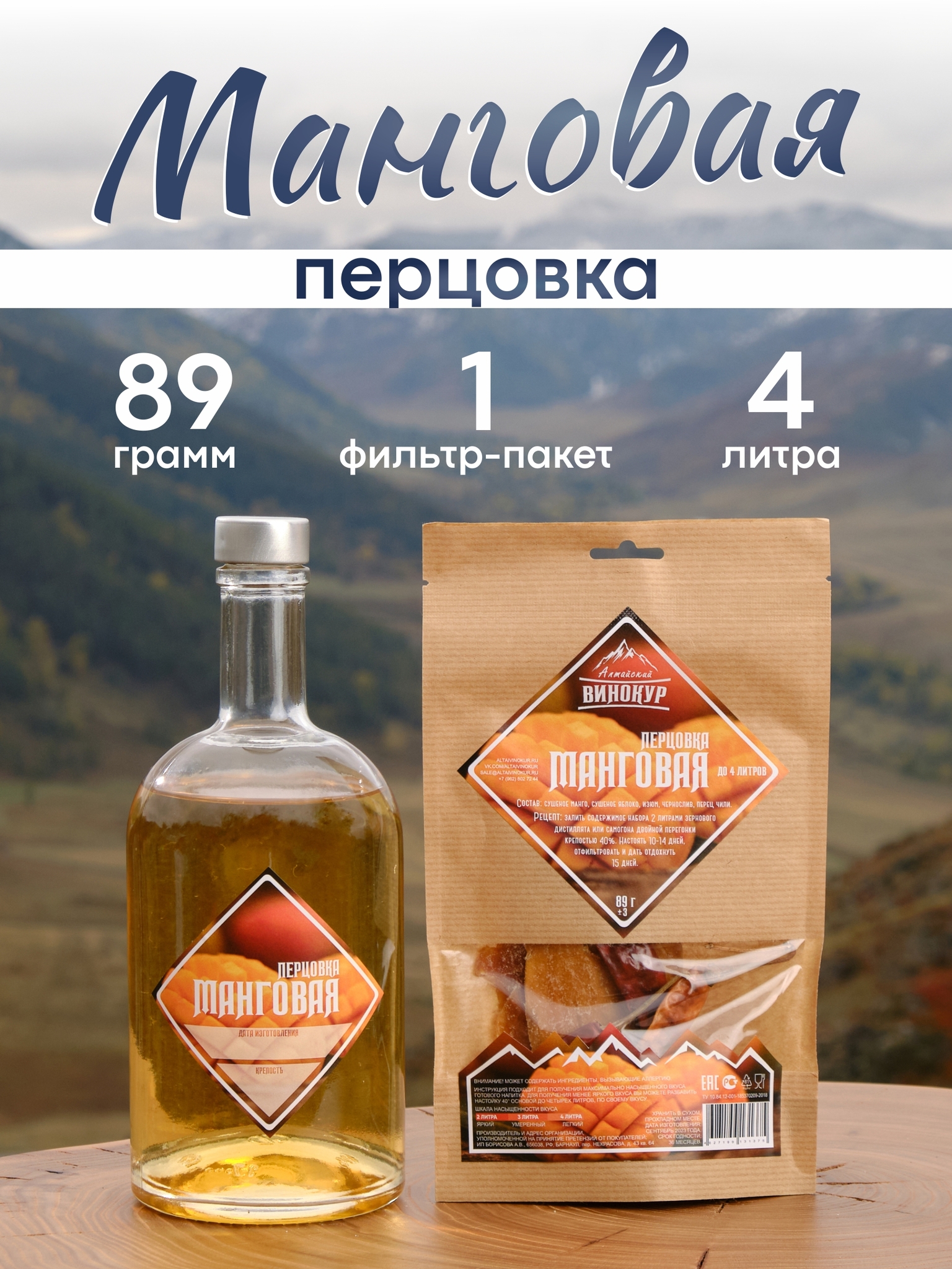 картинка «Манговая перцовка» набор для настойки от магазина Мангалторг