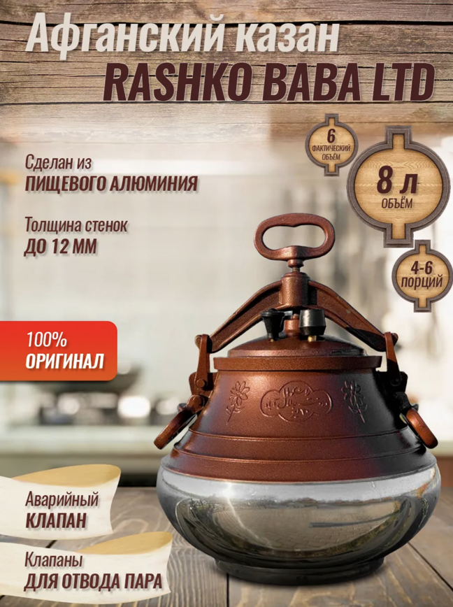 картинка Казан Афганский 8 л, двухцветный от магазина Мангалторг