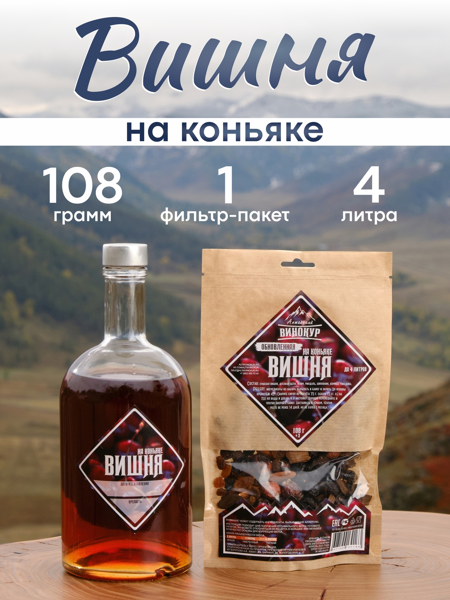 картинка «Вишня на коньяке» набор для настойки от магазина Мангалторг