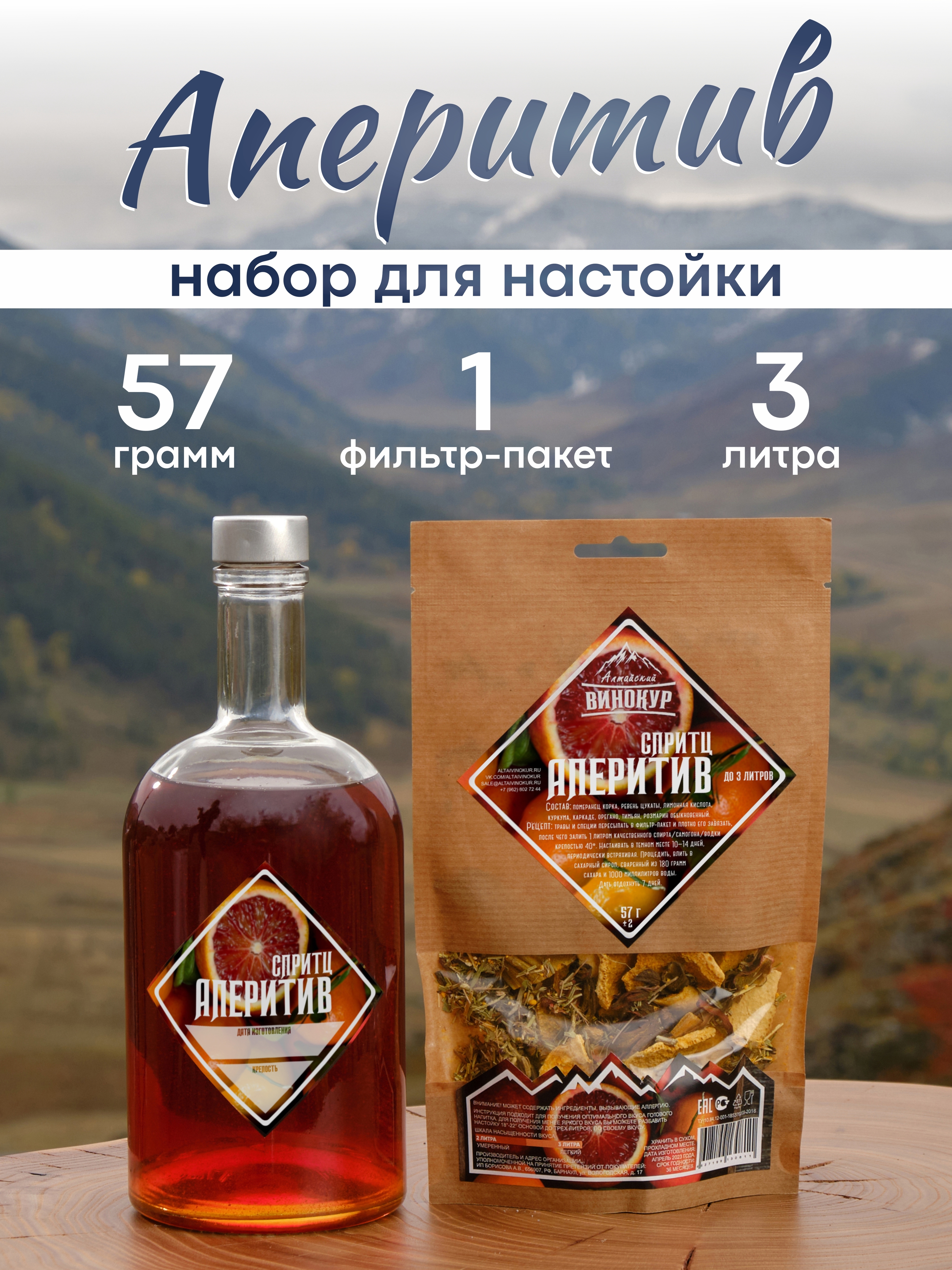 картинка «Аперитив спритц» набор для настойки от магазина Мангалторг
