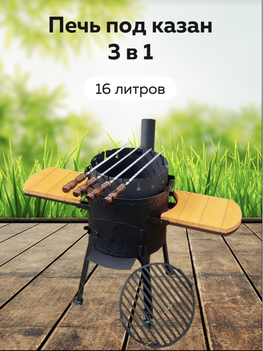 картинка Печь под казан 3в1 (под казан 16л) от магазина Мангалторг