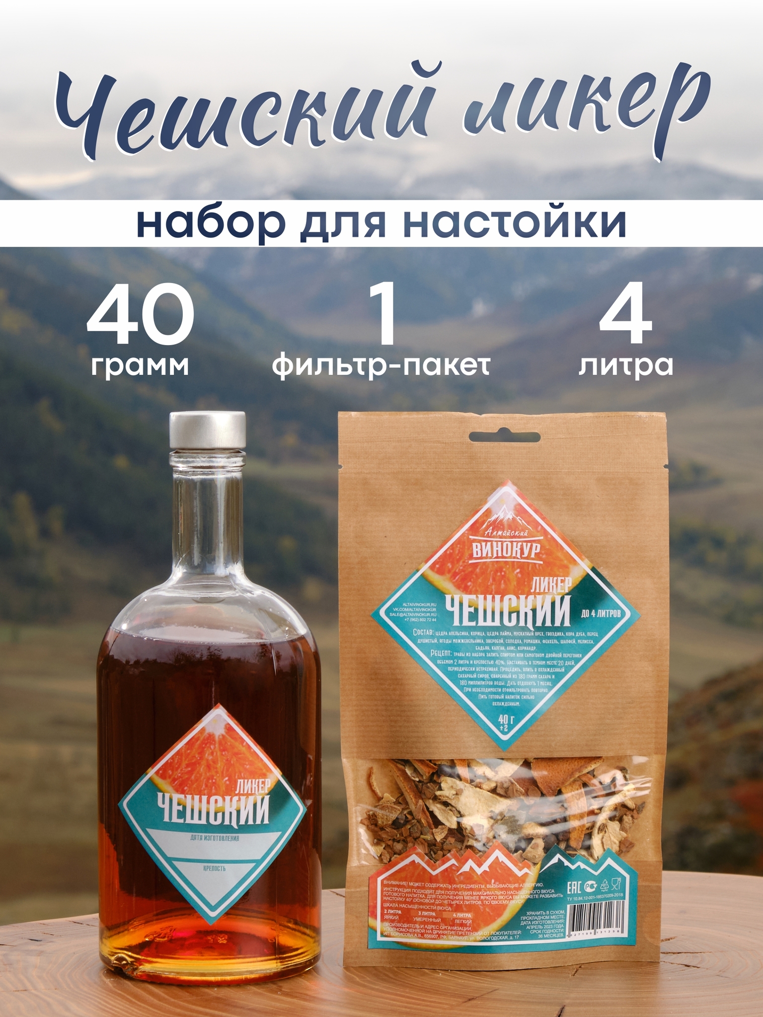 картинка «Чешский ликер» набор для настойки от магазина Мангалторг