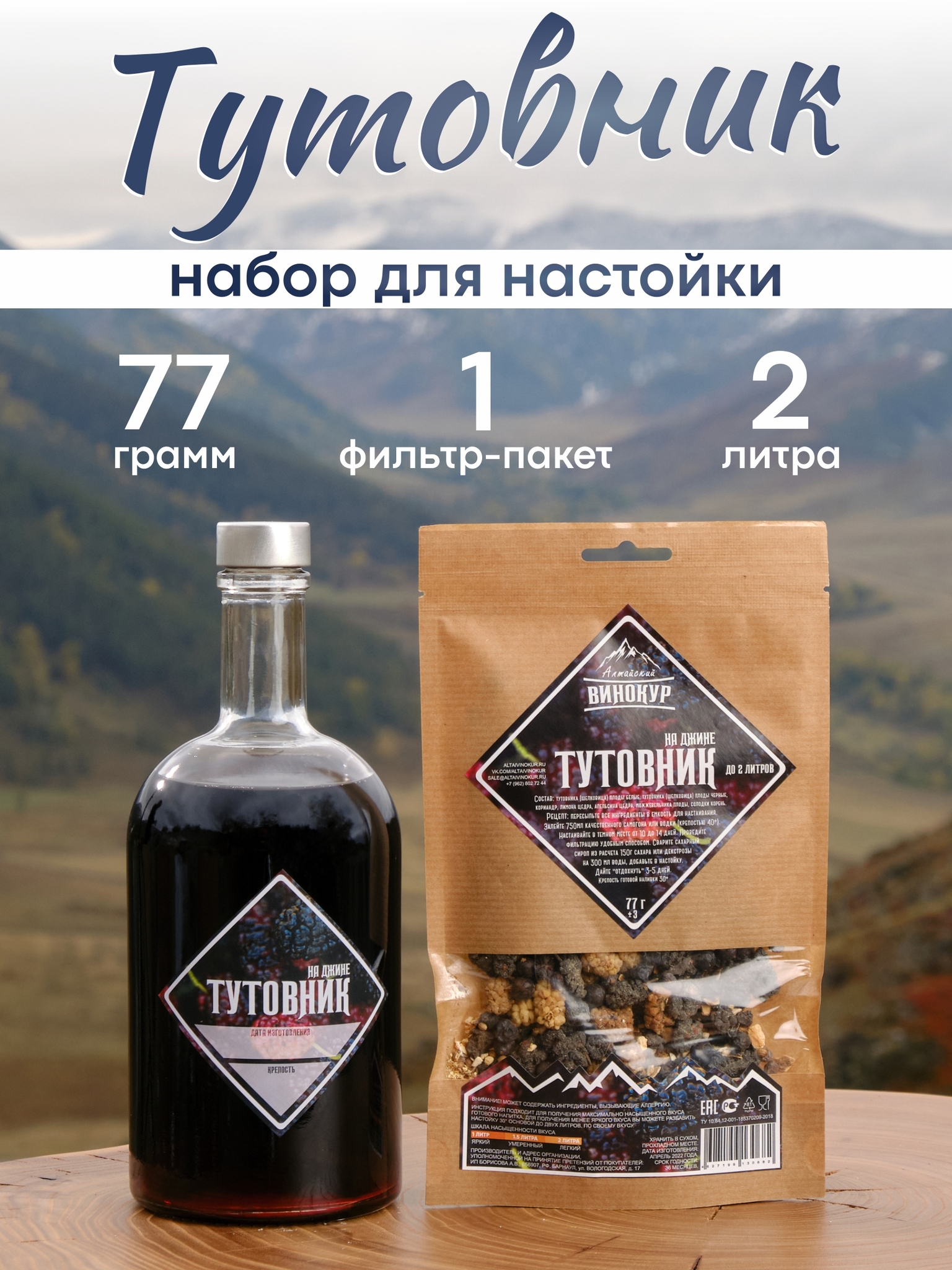 картинка "Тутовник на Джине": набор специй для настойки от магазина Мангалторг