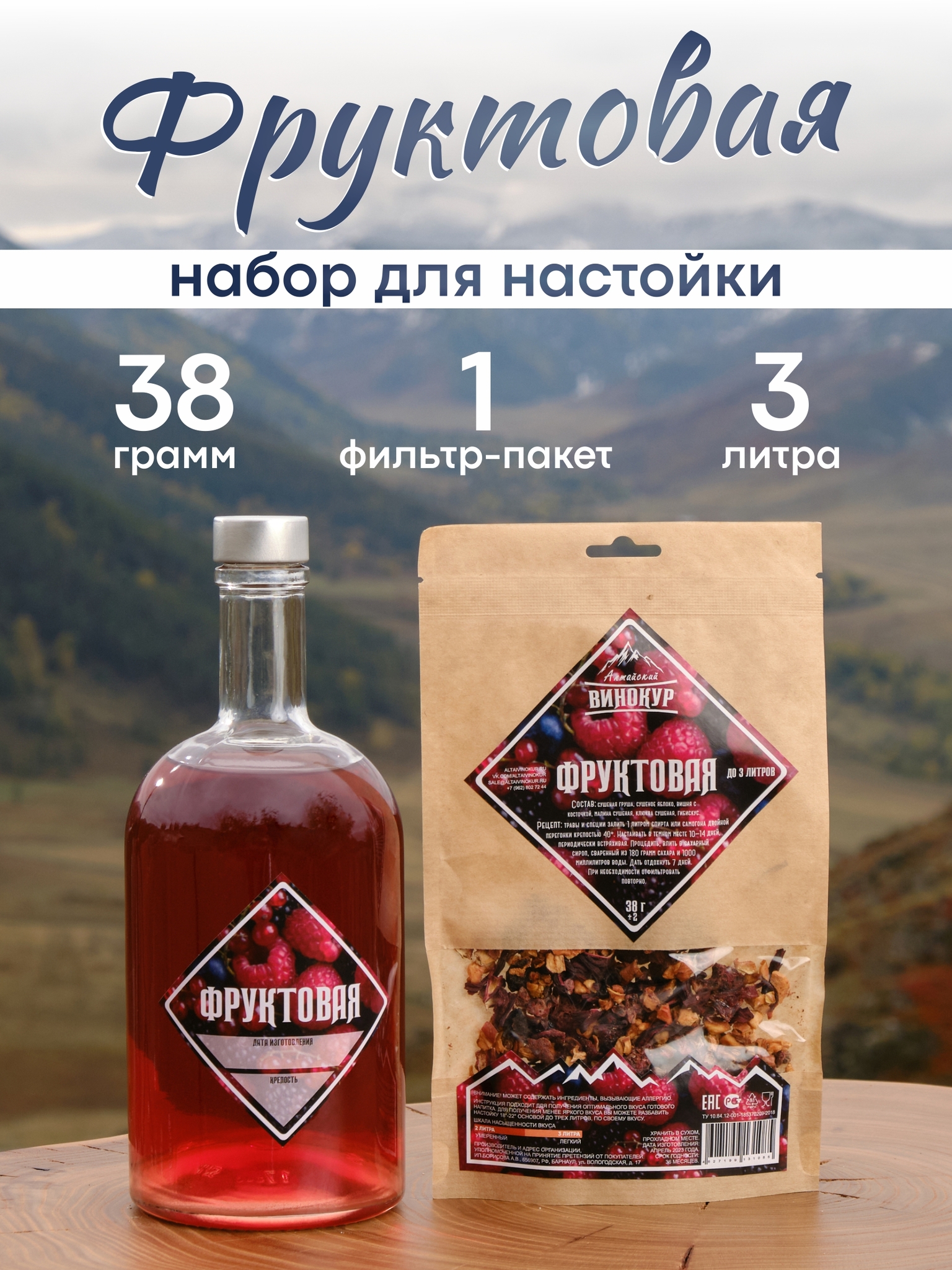 картинка «Фруктовая настойка» набор для настойки от магазина Мангалторг