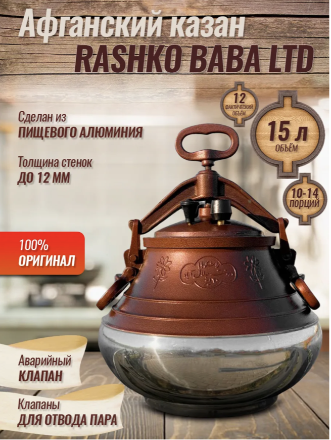 картинка Казан афганский 15л, двухцветный от магазина Мангалторг