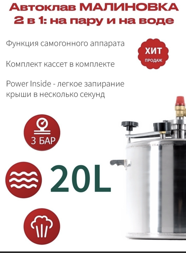 картинка Автоклав Малиновка 2в1, 3 версия 20л от магазина Мангалторг