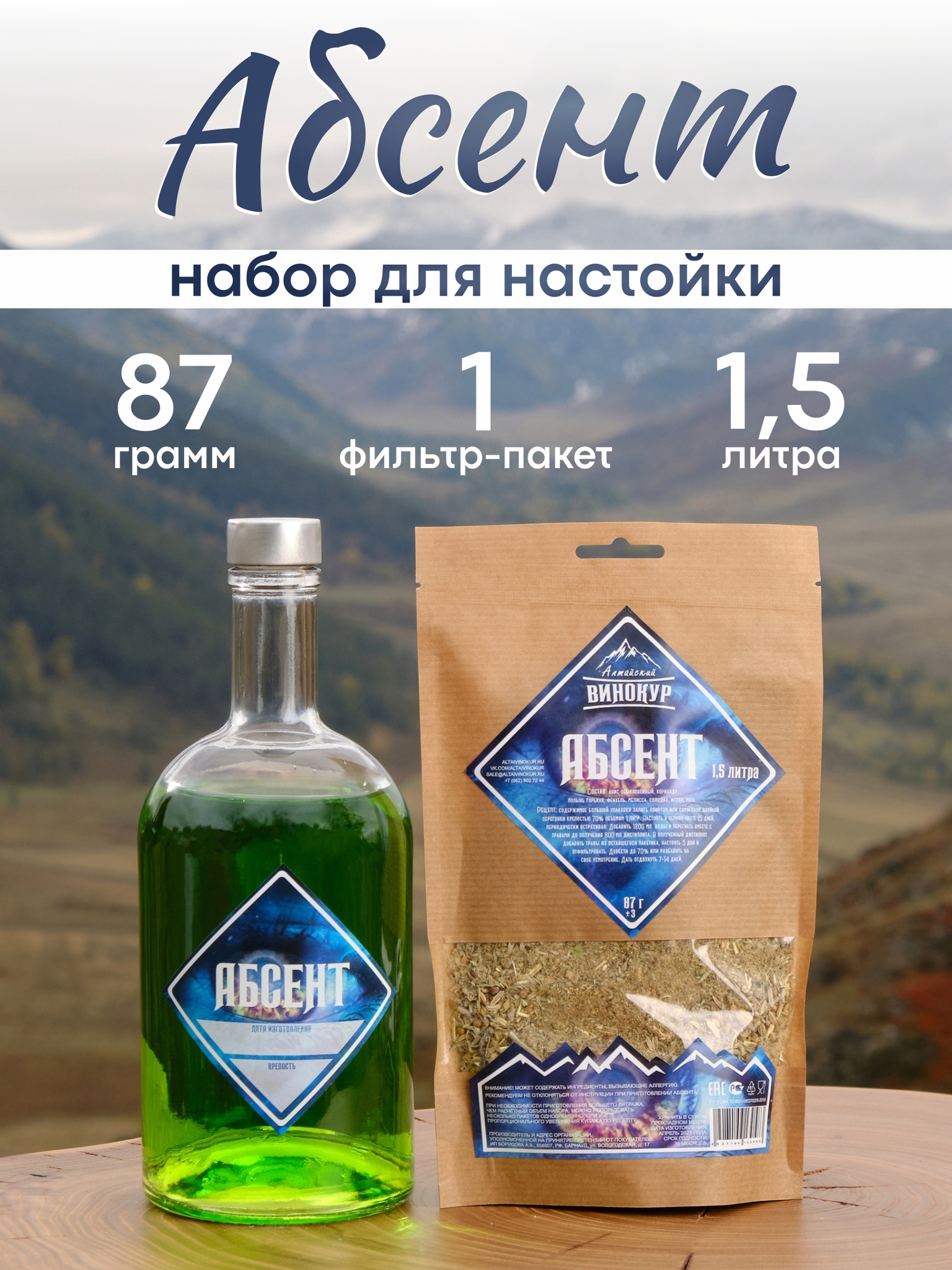 картинка "Абсент", набор ингредиентов для настойки от магазина Мангалторг