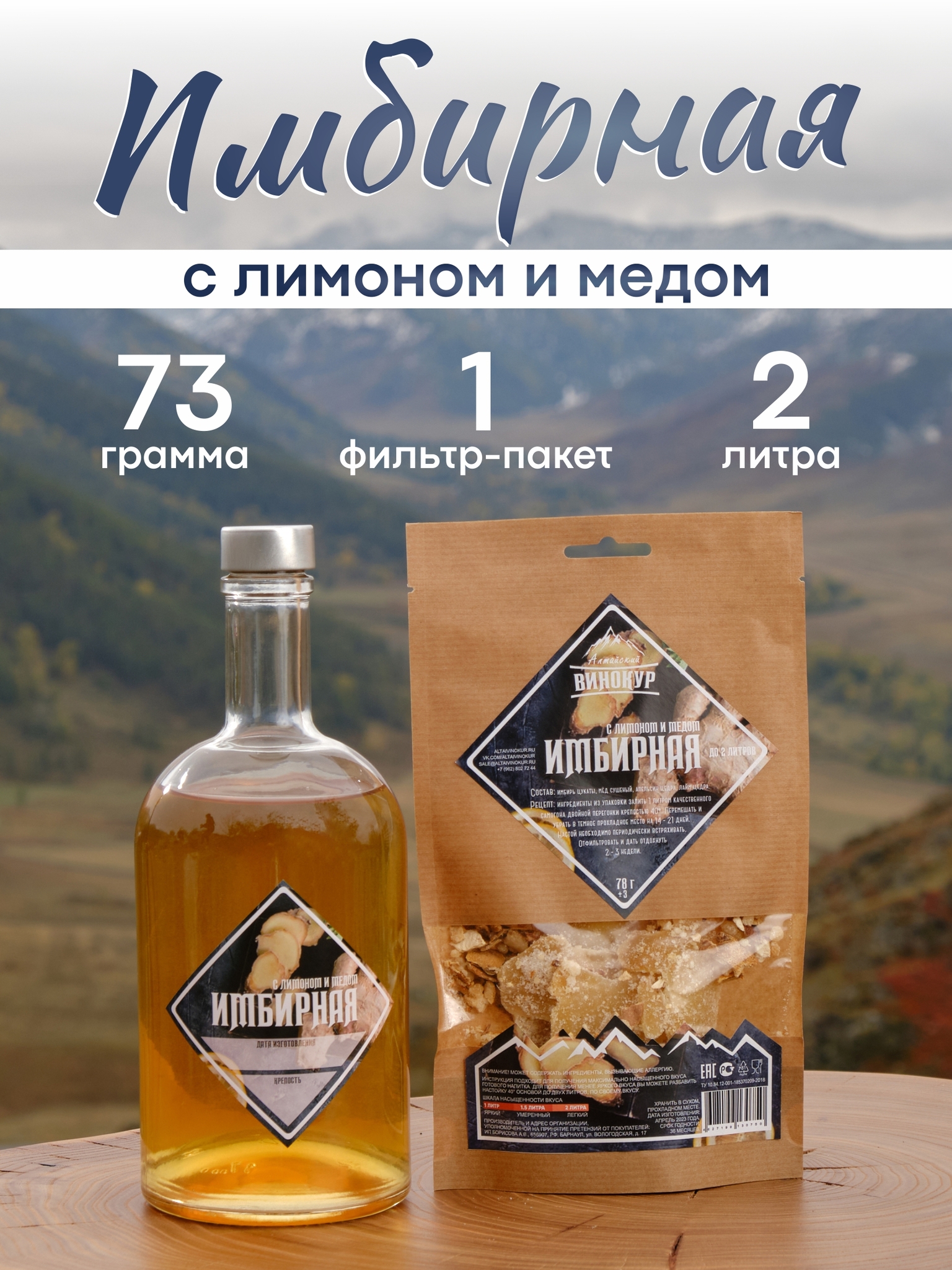 картинка «Имбирная с лимоном и медом» набор для настойки от магазина Мангалторг