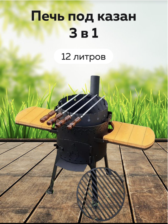 картинка Печь под казан 3в1 (под казан 12л) от магазина Мангалторг