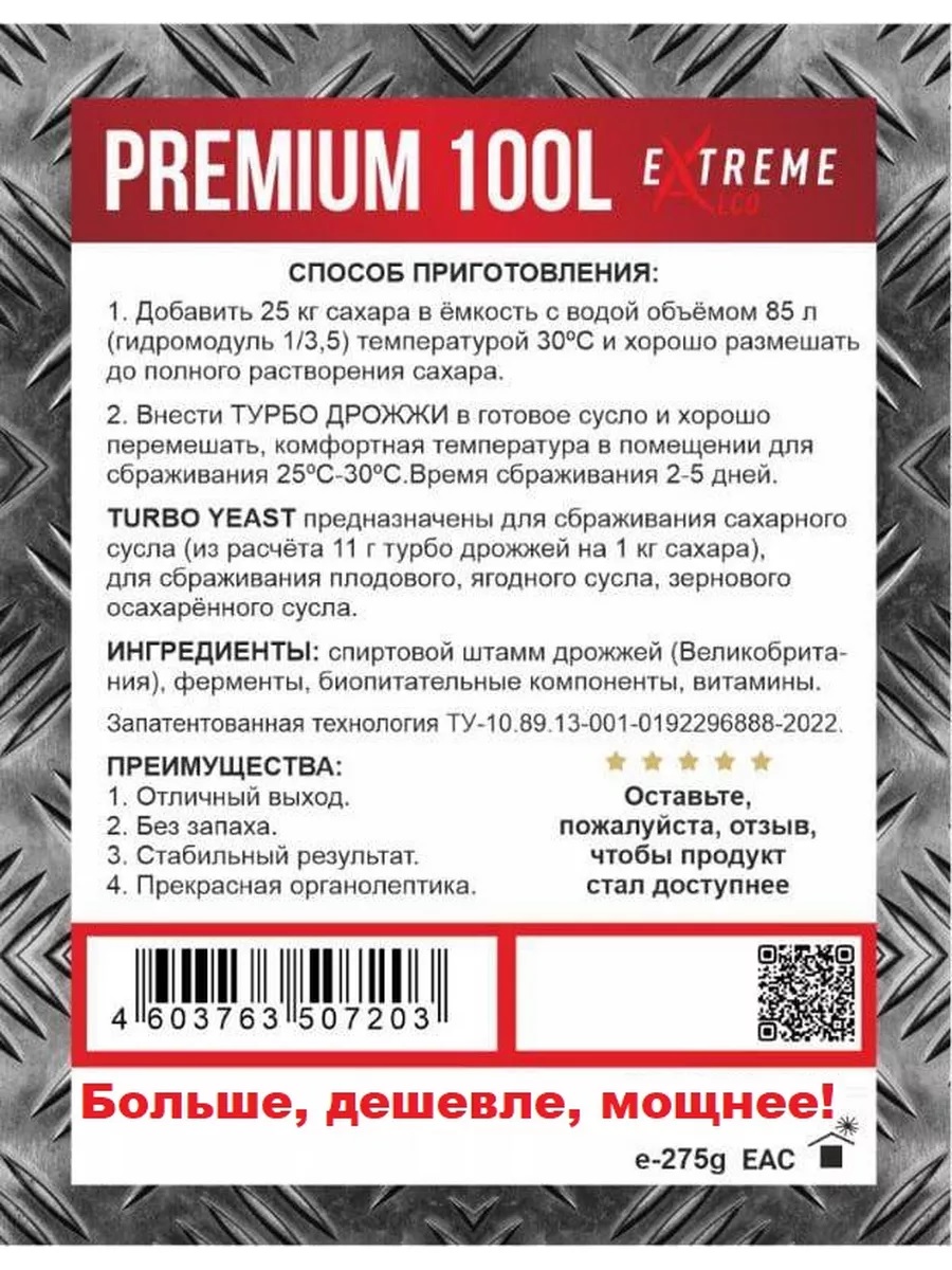 картинка Турбо Дрожжи "Премиум Торнадо 48, 100л" (Turbo Yeast Tornado Premium 48, 100L) Новосибирск от магазина Мангалторг