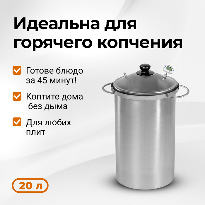 картинка Коптильня Ханхи (Hanhi) 20 л. от магазина Мангалторг