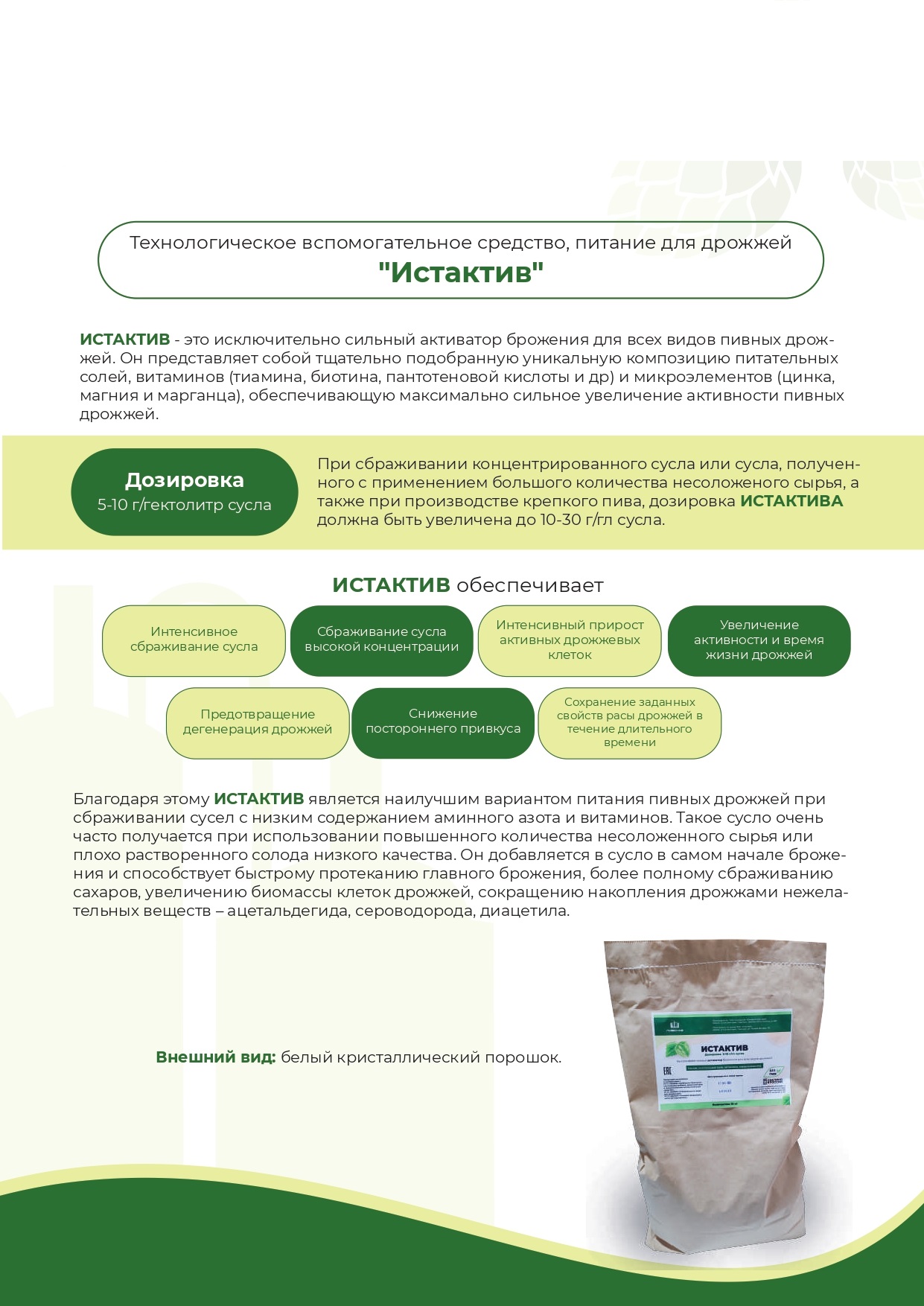 картинка Истактив 10 гр. от магазина Мангалторг